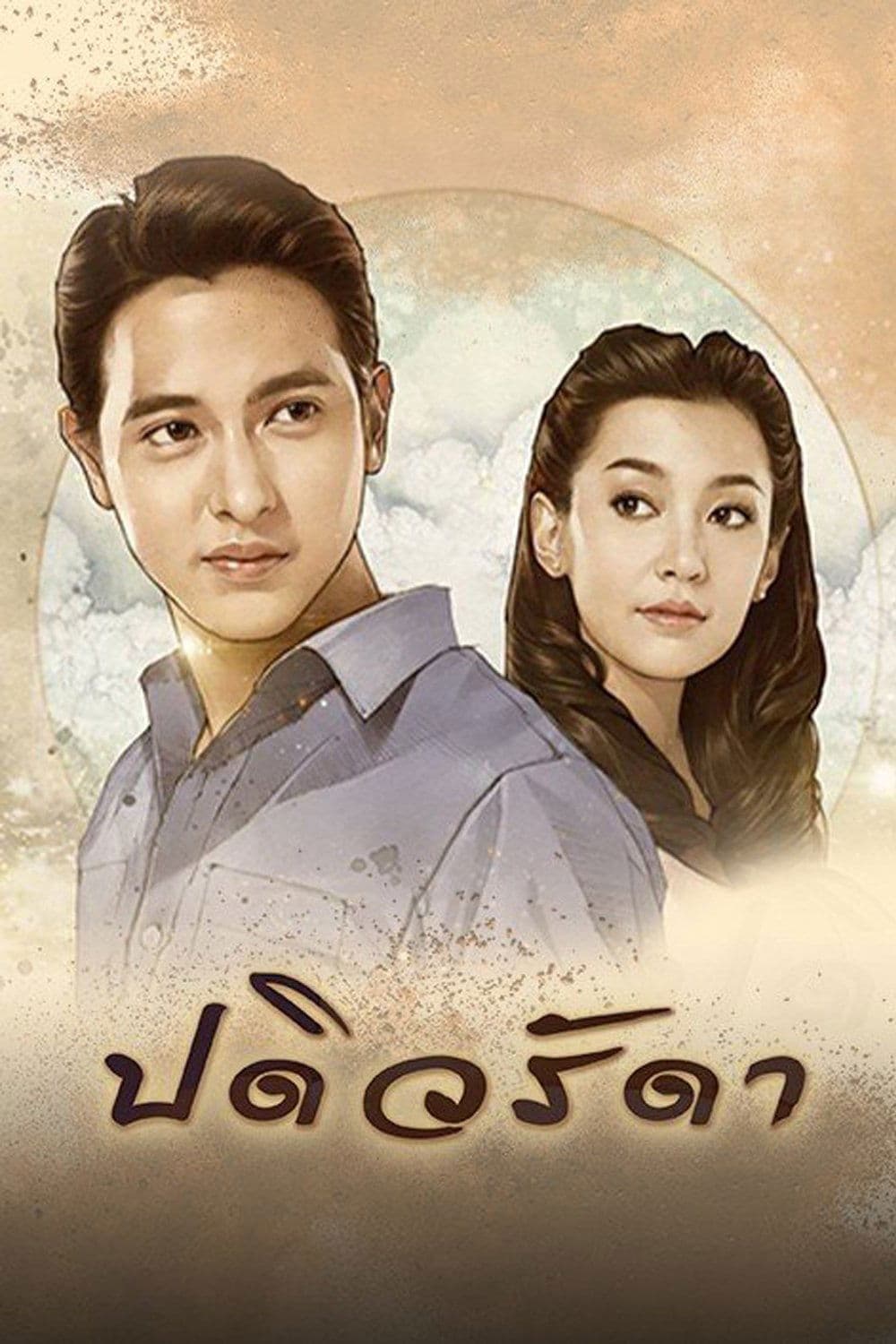 Cô Vợ Mẫu Mực