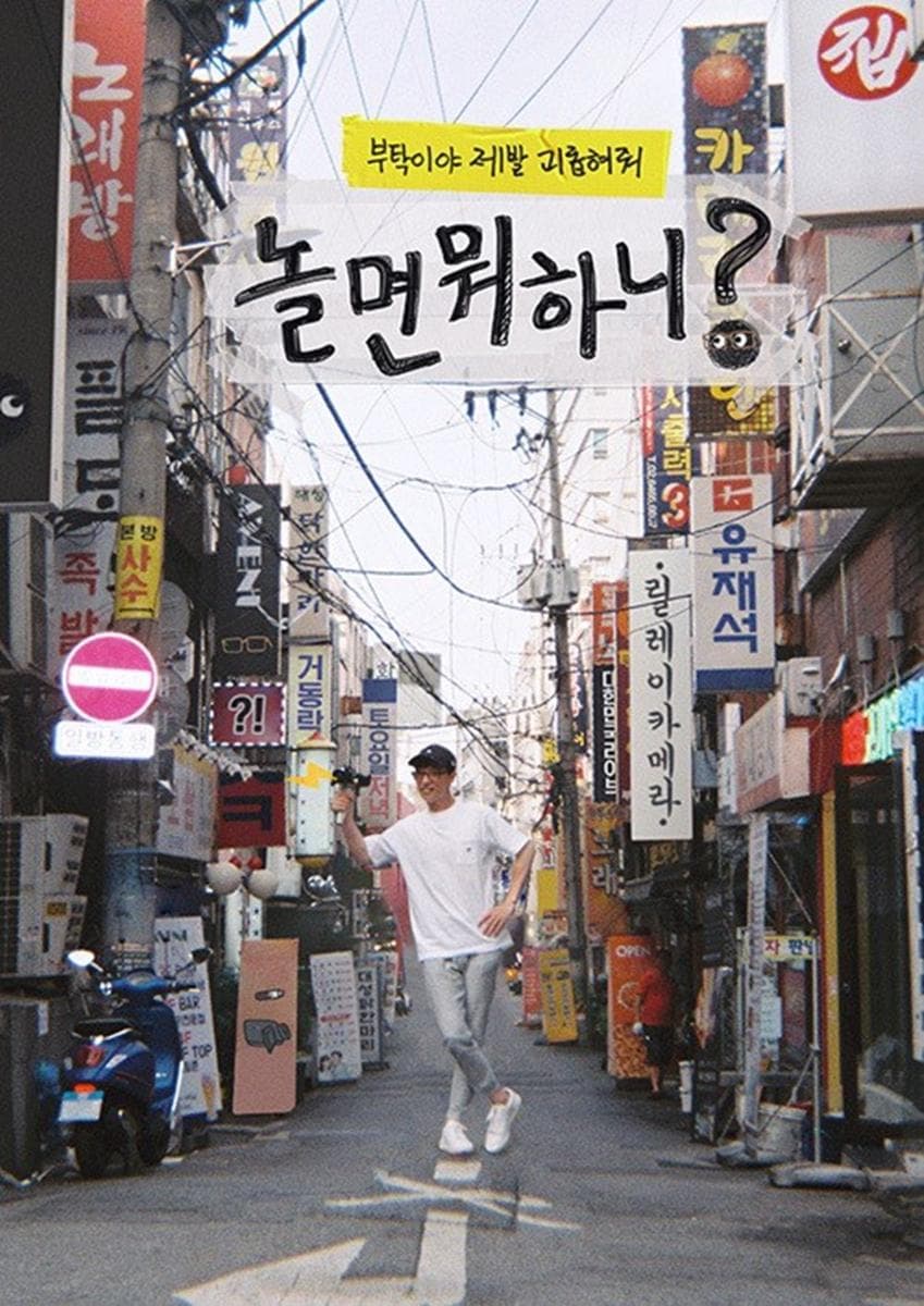 Bạn Chơi Thế Nào? (Hangout With Yoo)