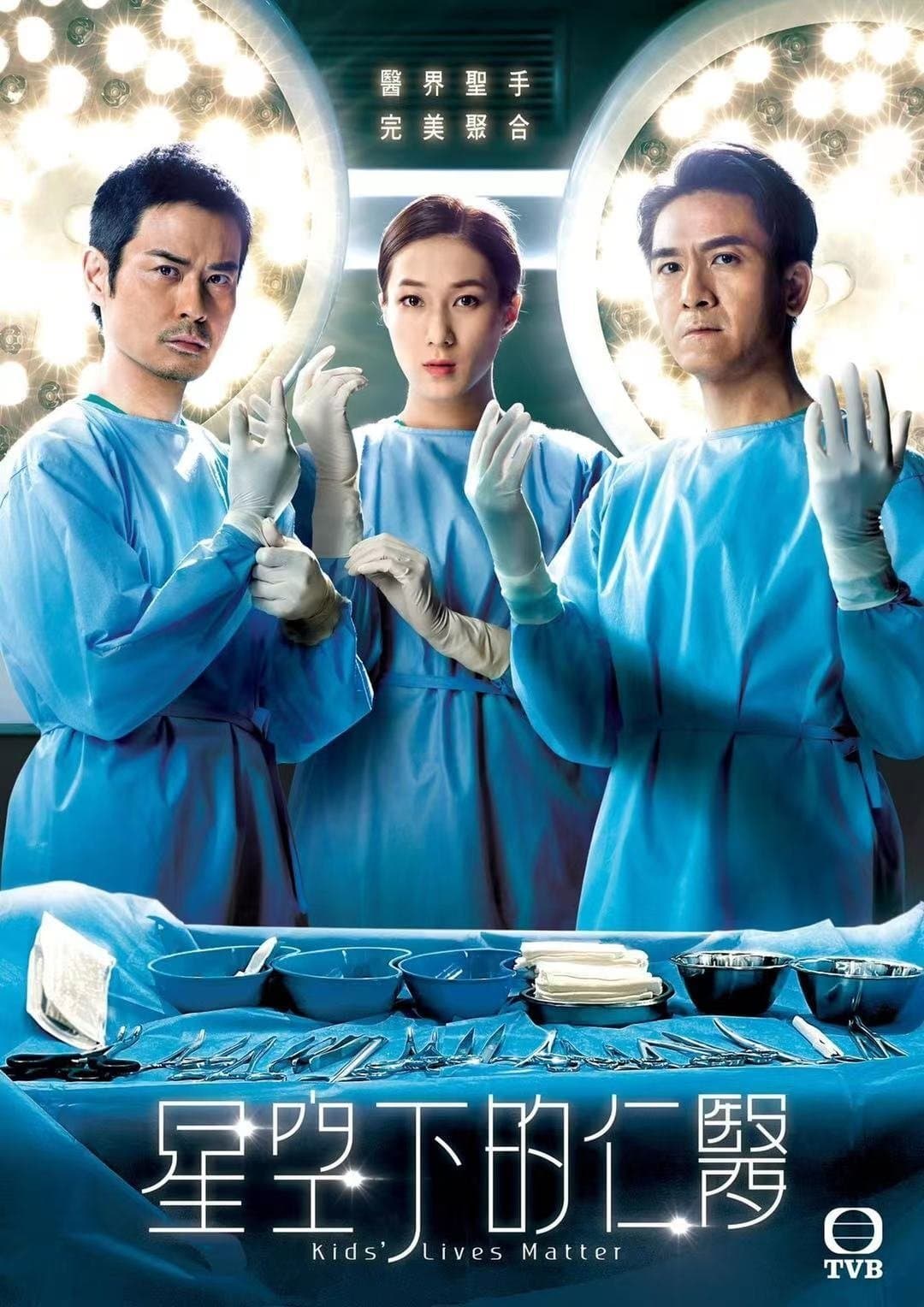 Lương Y Giữa Bầu Trời Sao (Bác Sĩ Nhi Khoa)