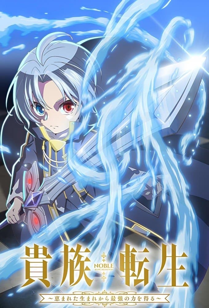 Luân Hồi Cao Quý (Kizoku Tensei: Megumareta Umare kara Saikyou no Chikara wo Eru)