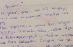The story of a Belarusian political prisoner, written on a piece of toilet paper